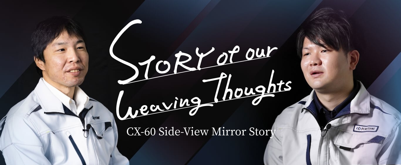 Story of our Weaving Thoughts CX-60 Side-View Mirror Story