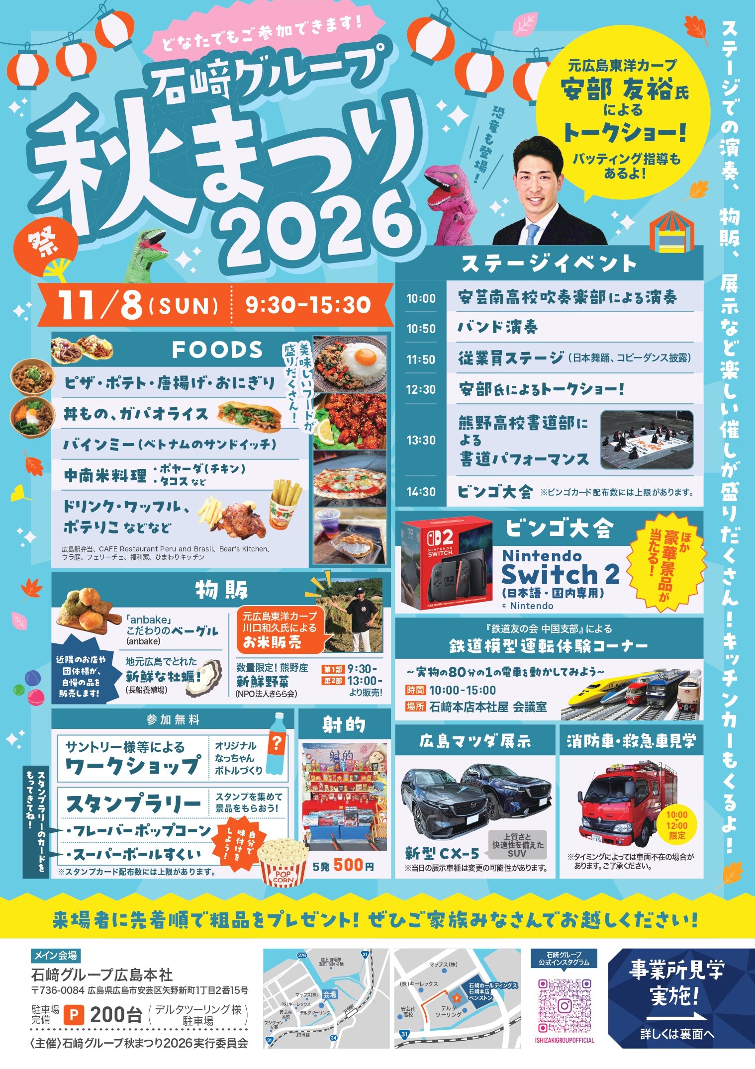 【最終】石﨑グループ秋祭り2026_page-0001.jpg